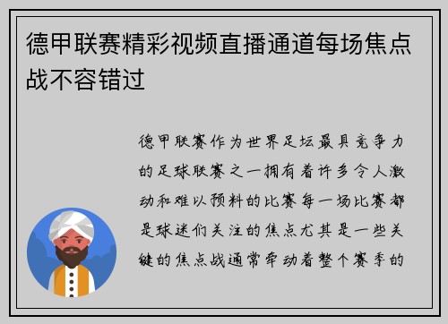 德甲联赛精彩视频直播通道每场焦点战不容错过