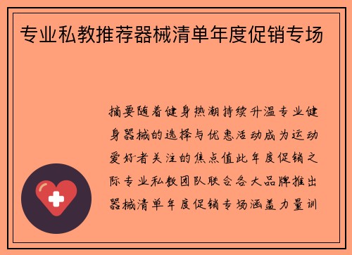 专业私教推荐器械清单年度促销专场