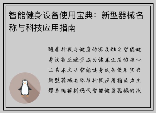 智能健身设备使用宝典：新型器械名称与科技应用指南