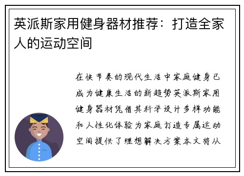 英派斯家用健身器材推荐：打造全家人的运动空间