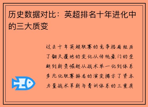 历史数据对比：英超排名十年进化中的三大质变